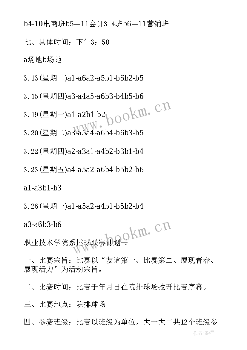 排球策划案活动内容 幼儿园排球比赛活动策划(实用5篇)