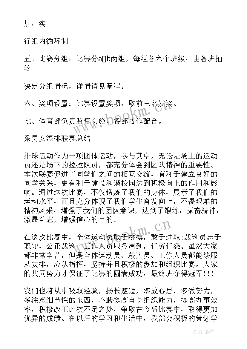 排球策划案活动内容 幼儿园排球比赛活动策划(实用5篇)