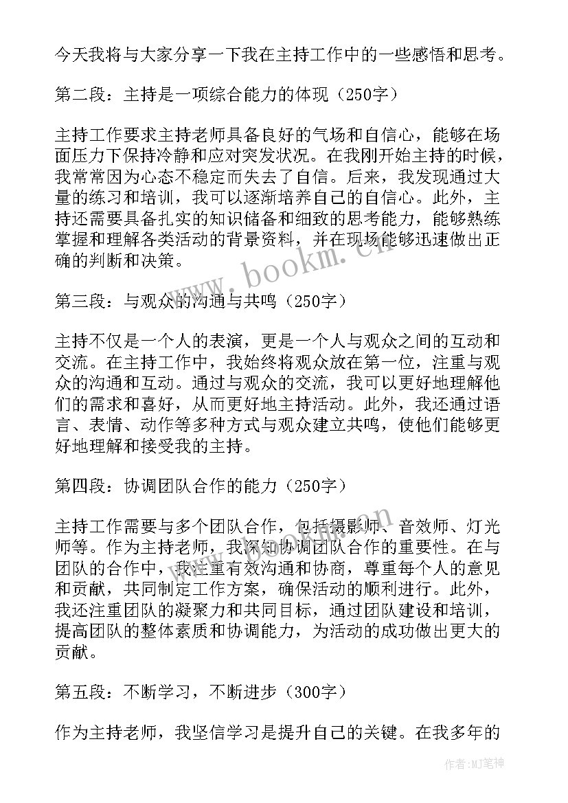 听取汇报主持词(通用5篇)