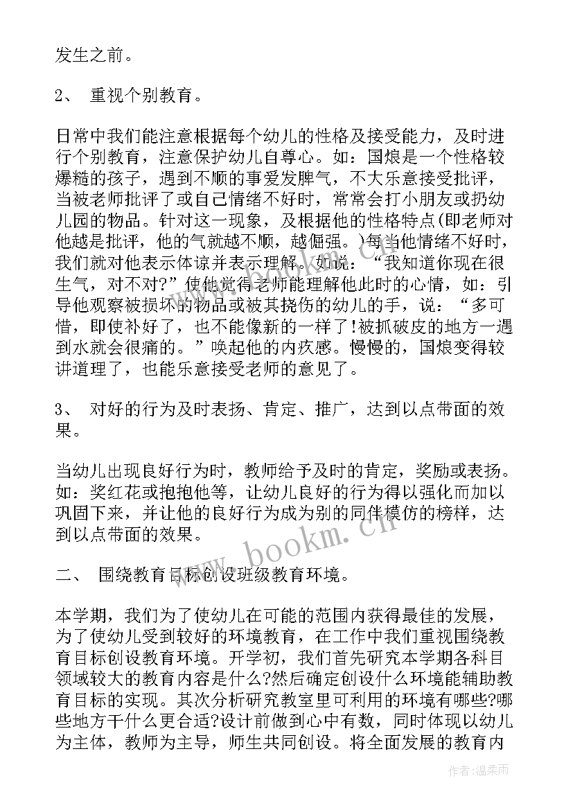 幼儿园大班教育教学总结上学期 幼儿园大班上学期工作总结(优质8篇)