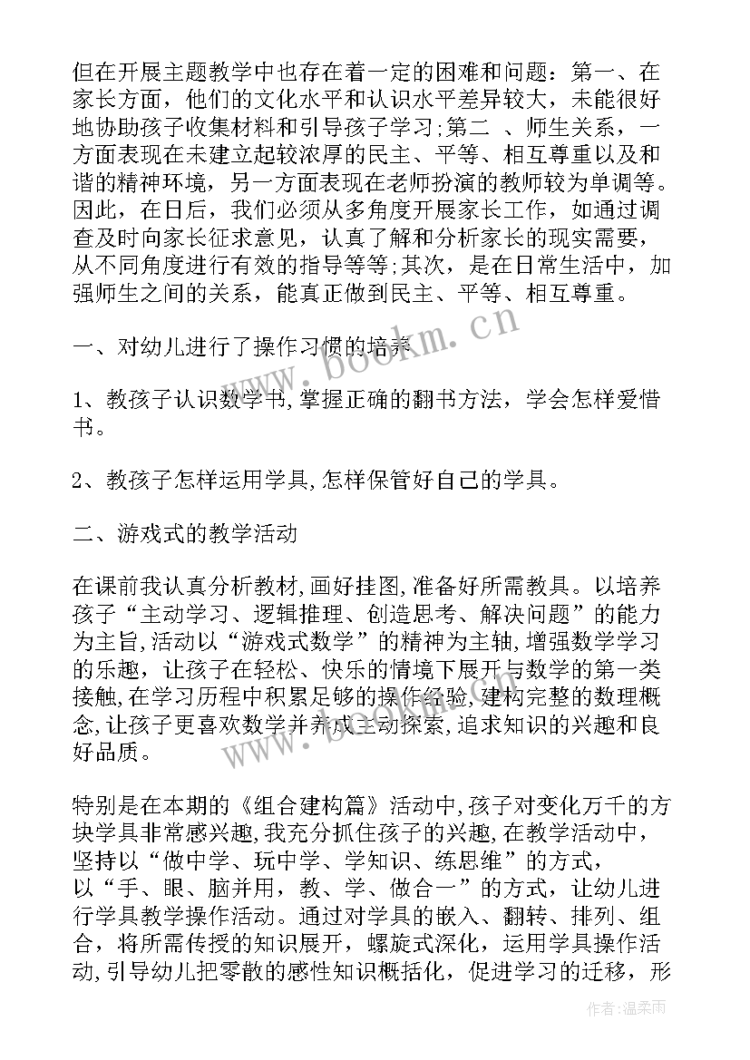 幼儿园大班教育教学总结上学期 幼儿园大班上学期工作总结(优质8篇)