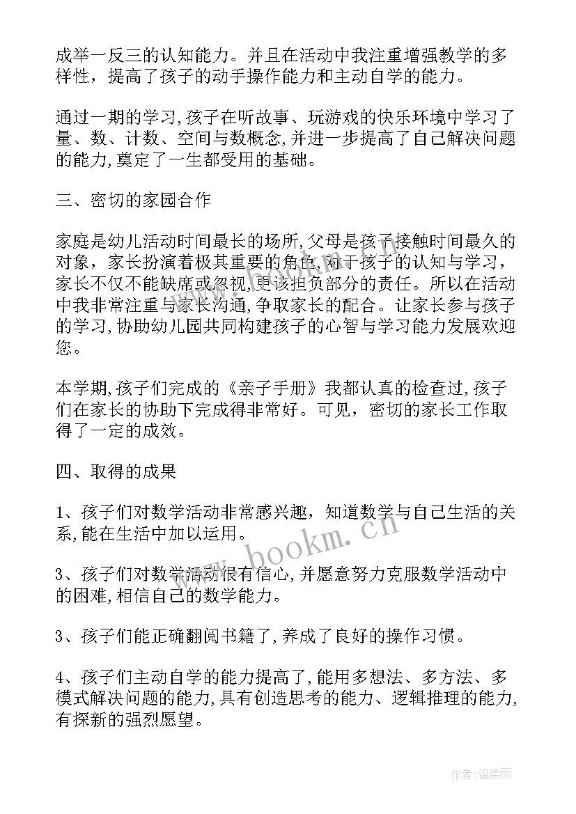 幼儿园大班教育教学总结上学期 幼儿园大班上学期工作总结(优质8篇)