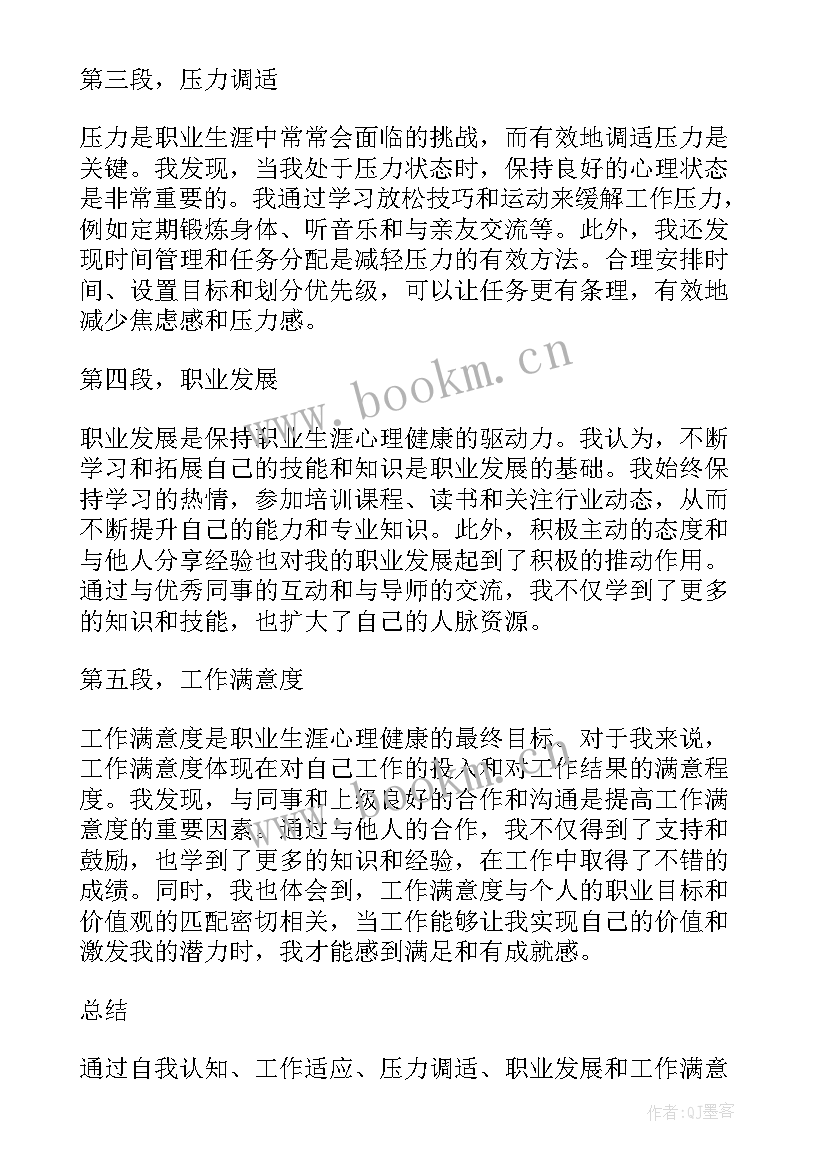 心理健康与职业生涯教案(优秀5篇)