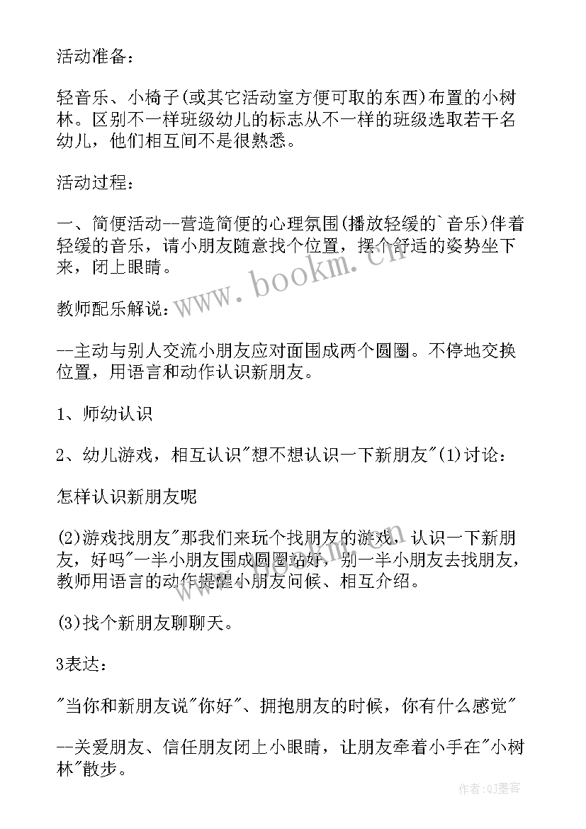 心理健康与职业生涯教案(优秀5篇)