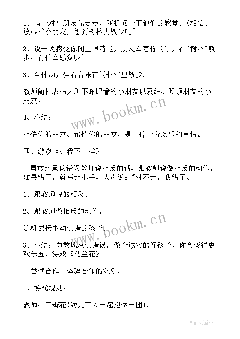 心理健康与职业生涯教案(优秀5篇)