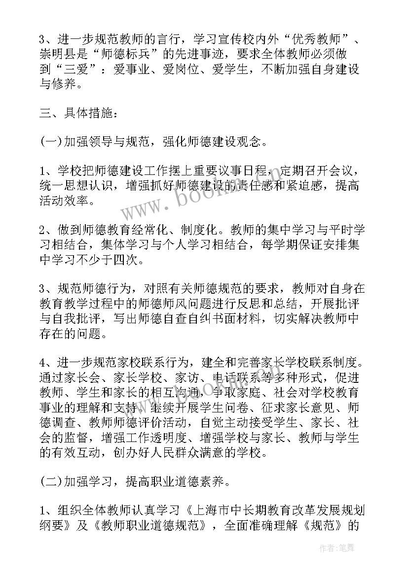 最新幼儿园师德的师风美篇 幼儿园师德师风建设工作计划(实用5篇)