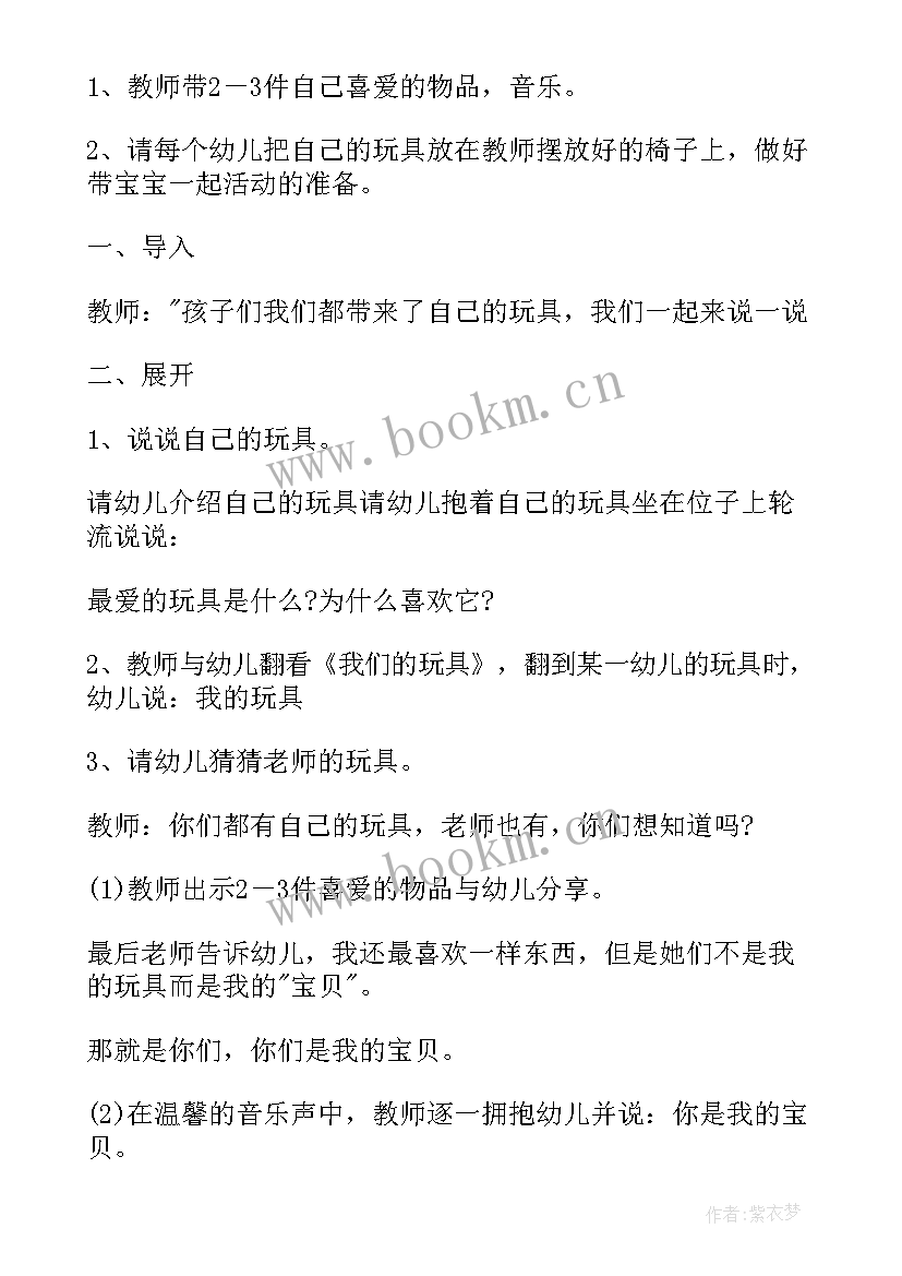 最新幼儿园家校相互交流活动总结 师道心得体会幼儿园(优质10篇)