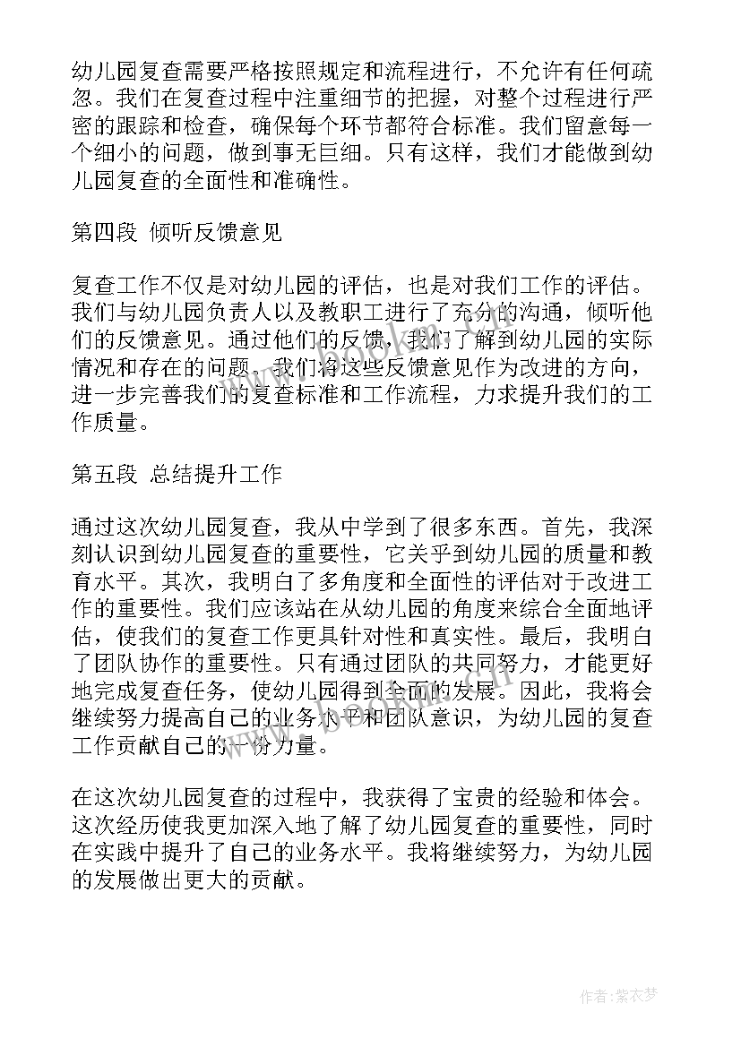 最新幼儿园家校相互交流活动总结 师道心得体会幼儿园(优质10篇)