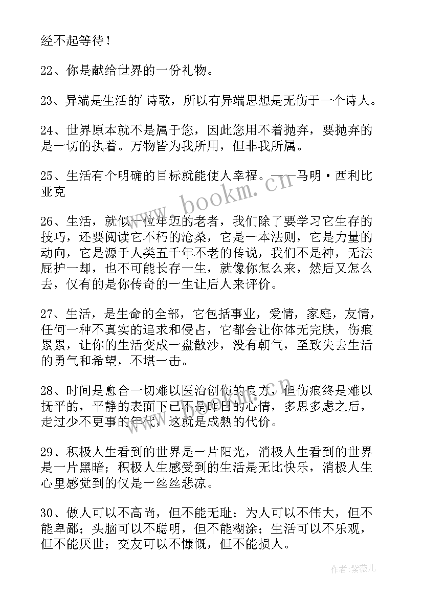 2023年励志个性语录超拽霸气(优质5篇)