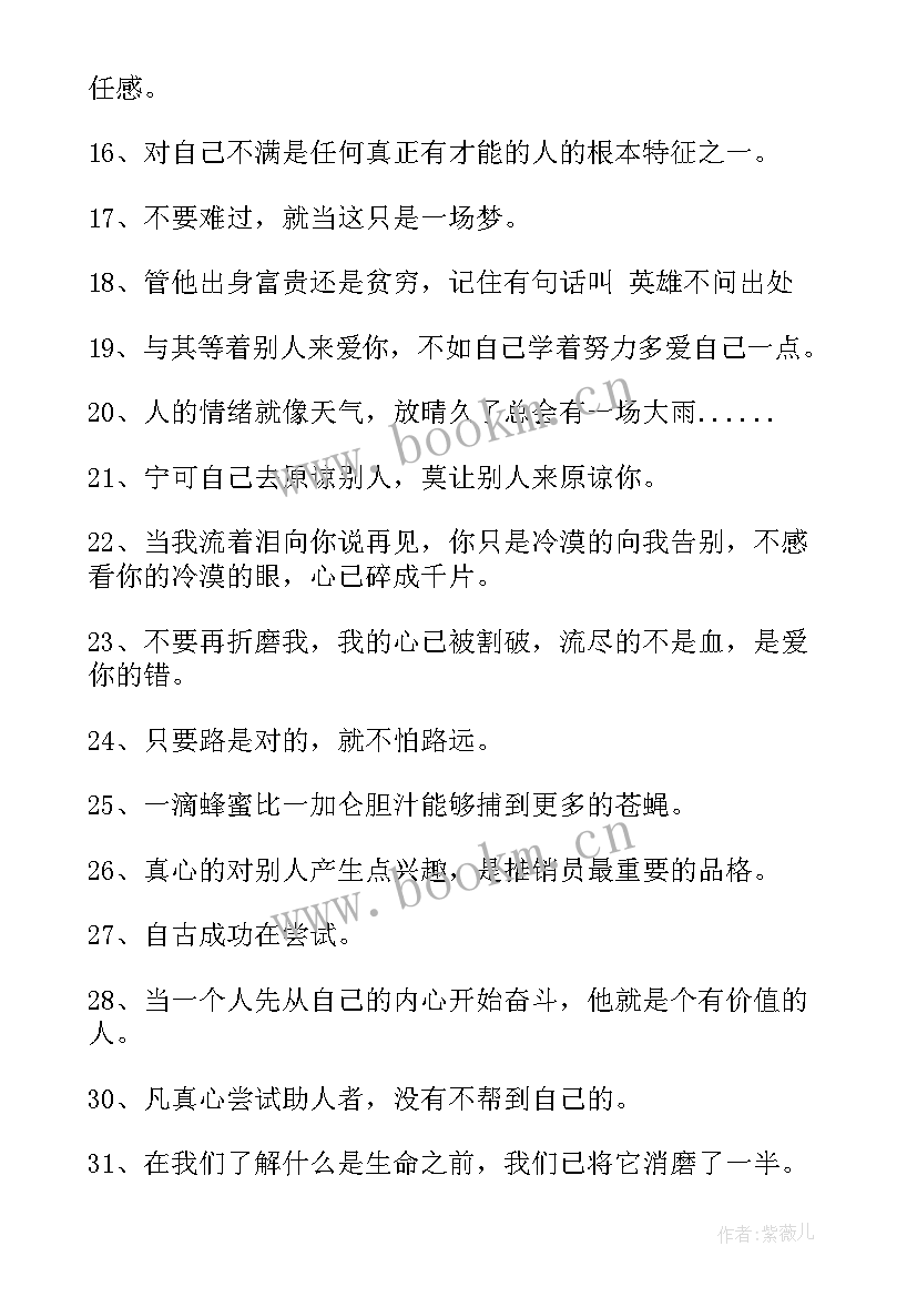 2023年励志个性语录超拽霸气(优质5篇)