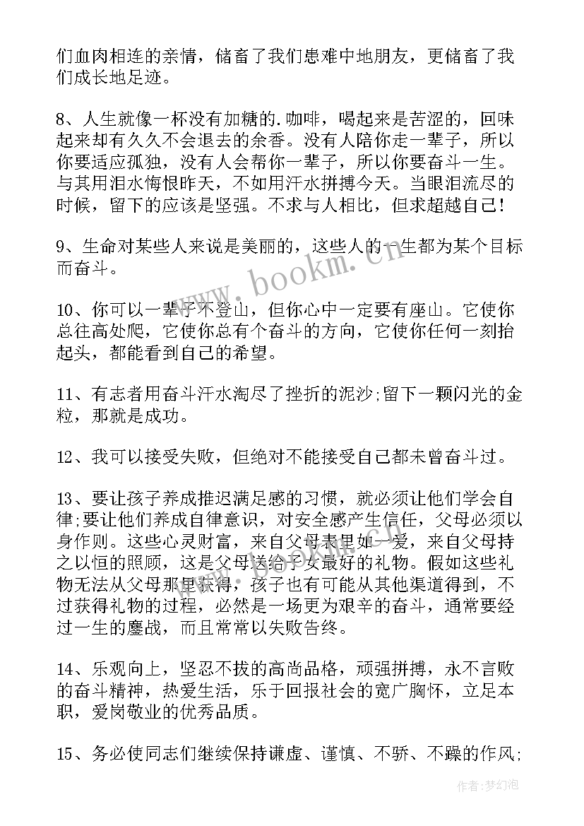 充满正能量的励志说说 正能量励志经典语录(优秀8篇)