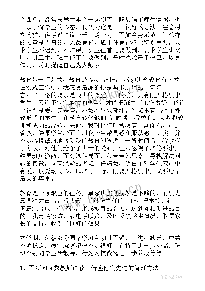 2023年八年级下班主任工作计划与总结 八年级下学期班主任工作总结(汇总7篇)