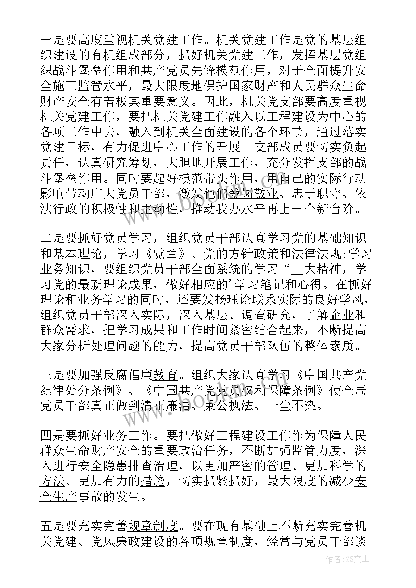 支委会讨论换届前期工作会议记录(实用5篇)