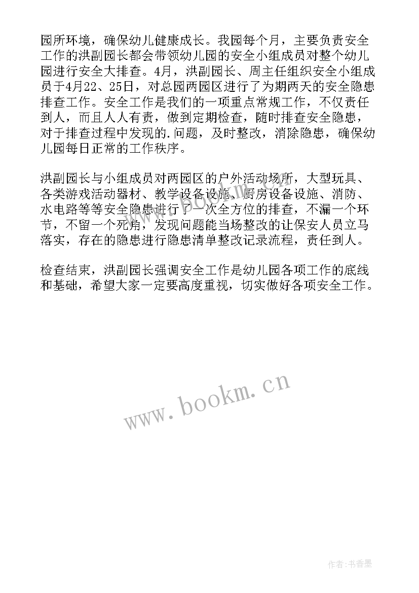 2023年汛期校园安全隐患排查简报内容 校园安全隐患排查简报幼儿园(优质5篇)