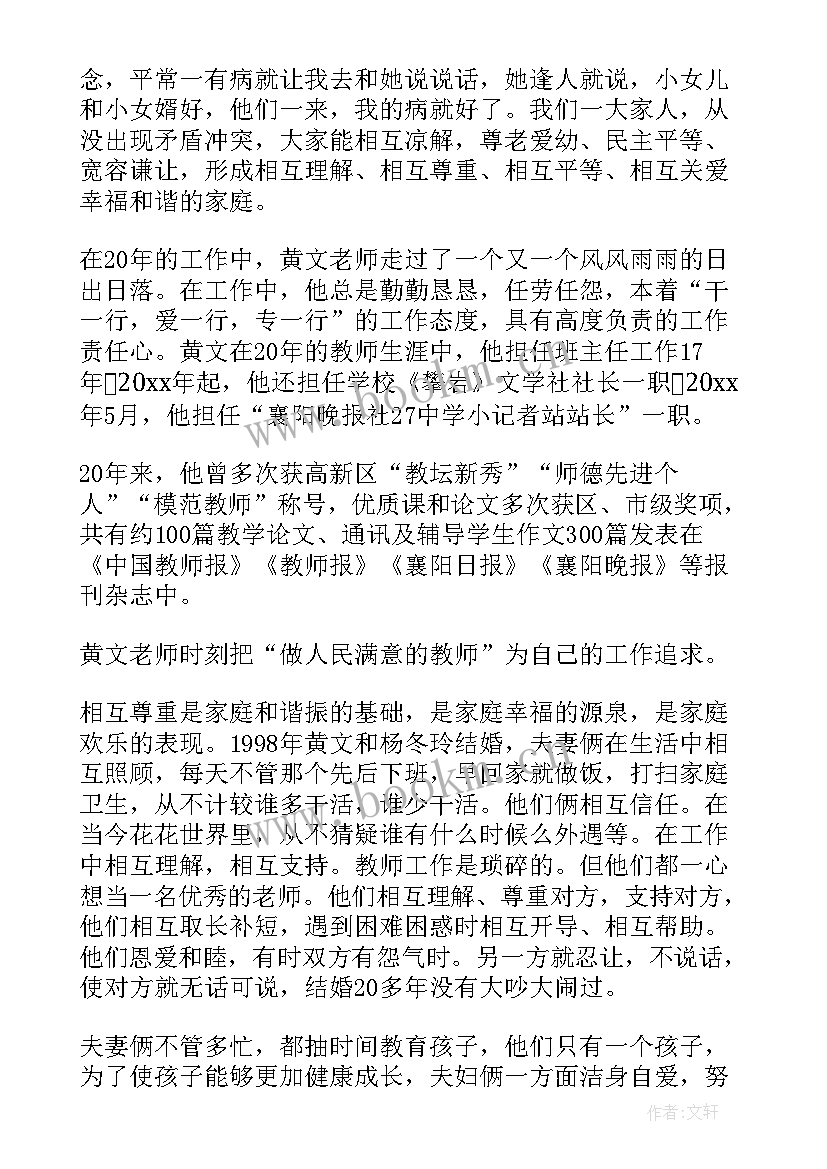 最新健康家庭事迹材料简述个字(精选7篇)