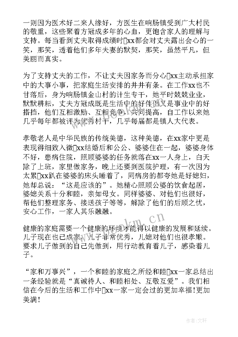 最新健康家庭事迹材料简述个字(精选7篇)