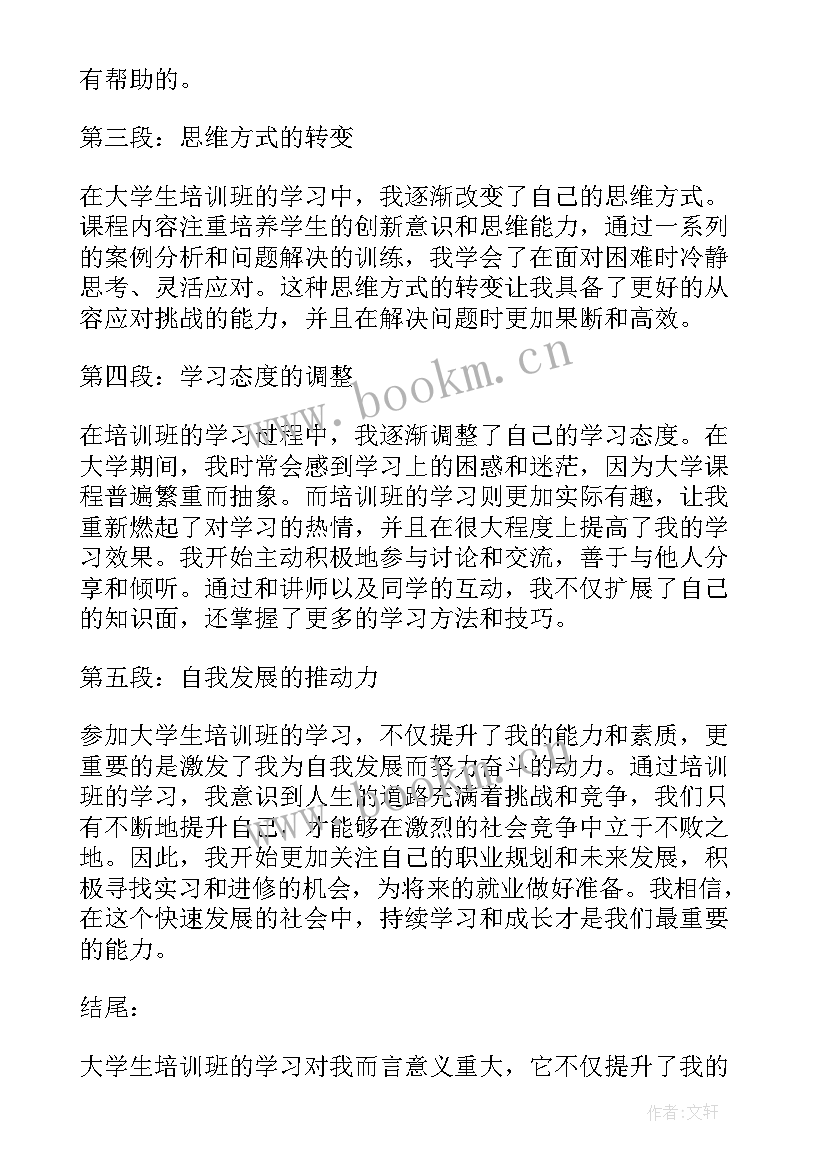 最新大学生普通话培训的目的与意义 普通话培训学习心得体会(实用5篇)