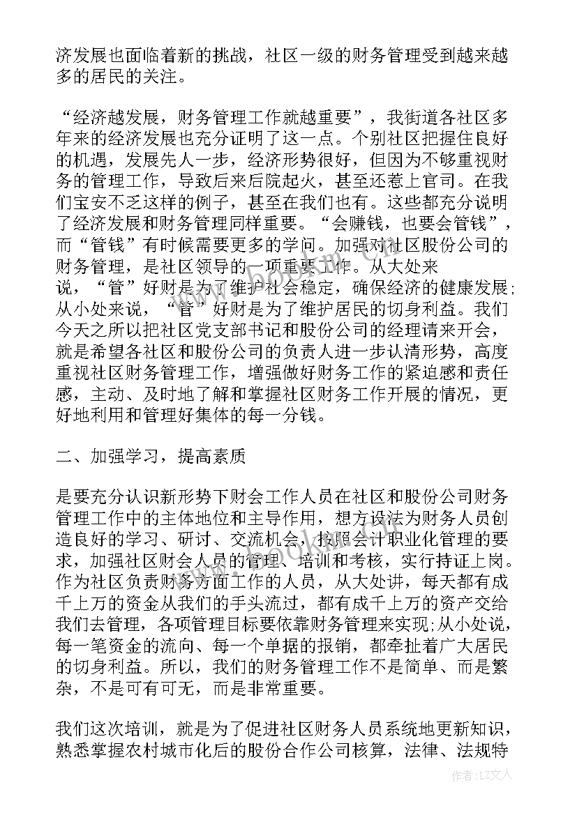 农村财务人员培训讲话 财务人员培训局长讲话(精选5篇)