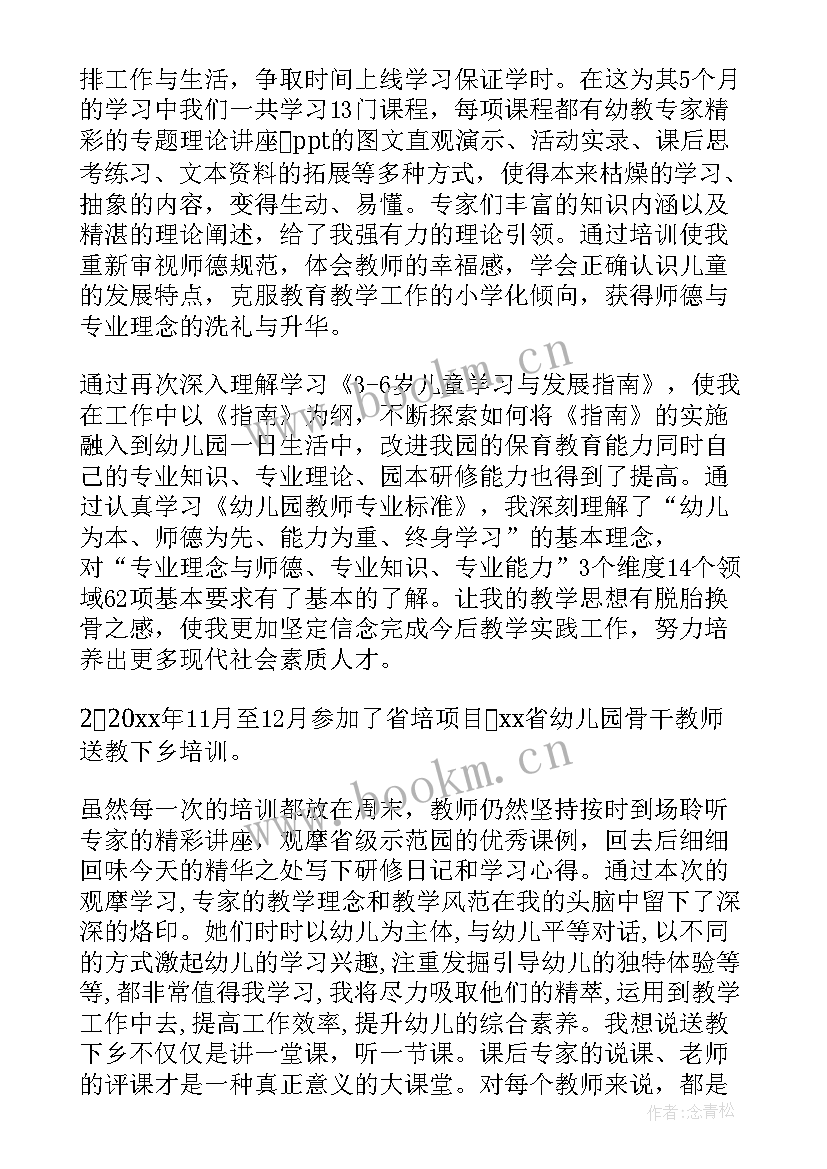 最新幼儿园教师继续教育培训总结 幼儿园继续教育培训总结(实用5篇)