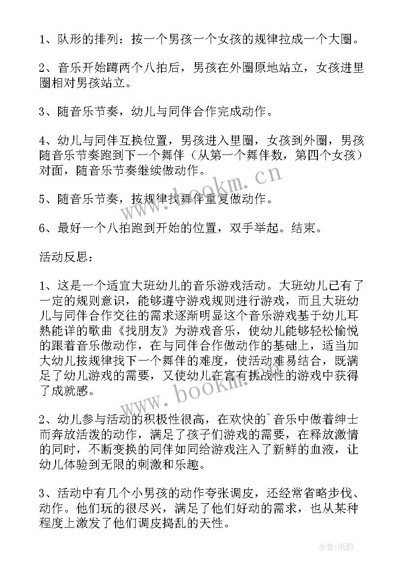 最新中班磁铁朋友教案反思 中班数学公开课教案及教学反思找朋友(汇总7篇)