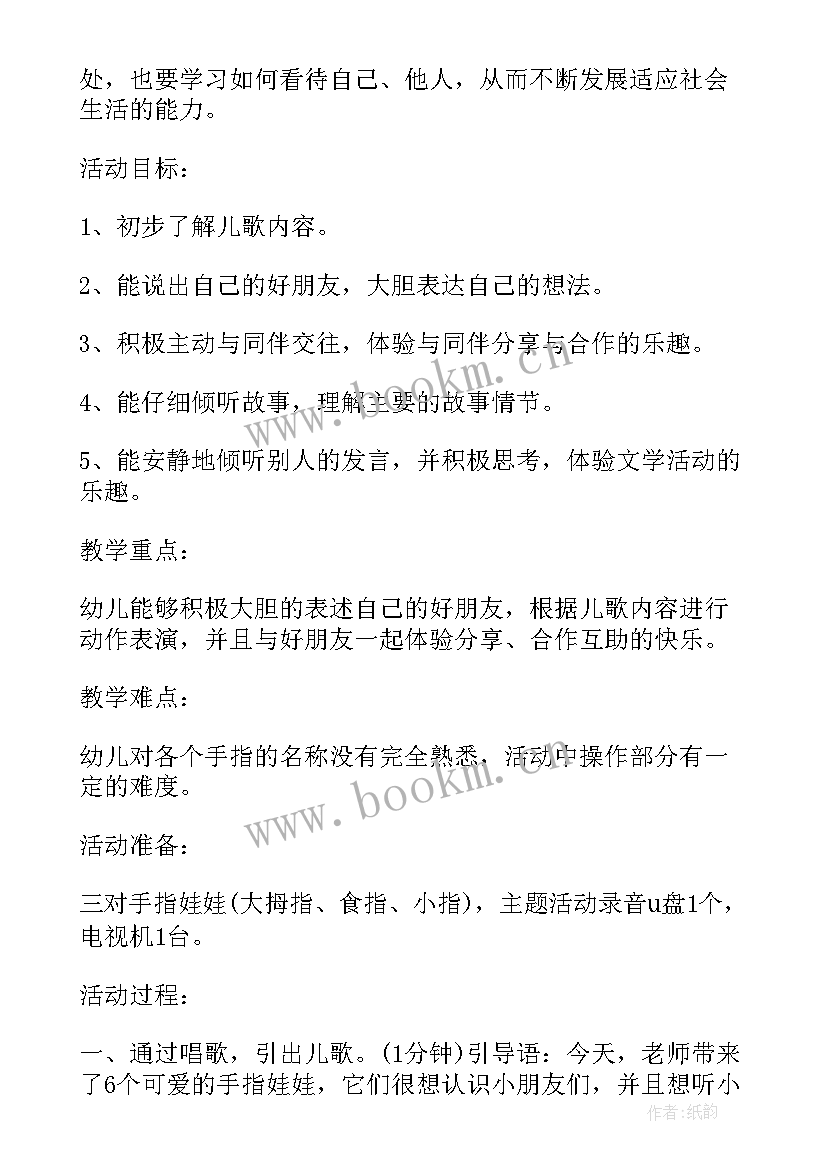 最新中班磁铁朋友教案反思 中班数学公开课教案及教学反思找朋友(汇总7篇)