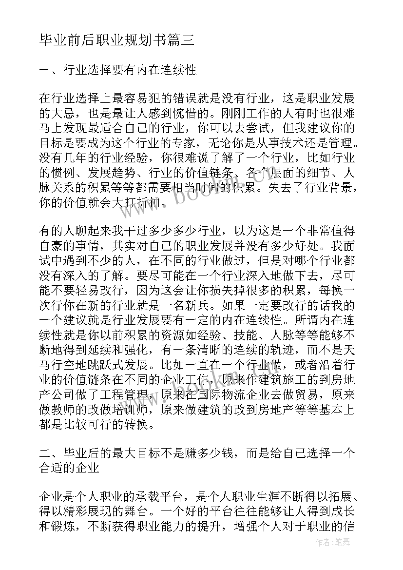 毕业前后职业规划书 会计专业毕业职业生涯规划书(通用5篇)