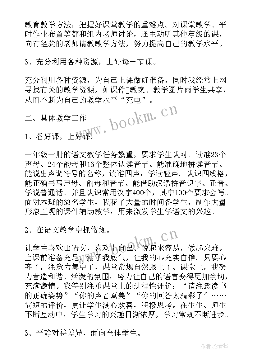 语文教师个人工作总结一年级(优秀5篇)