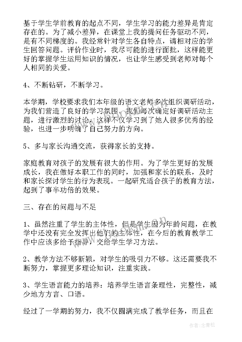 语文教师个人工作总结一年级(优秀5篇)