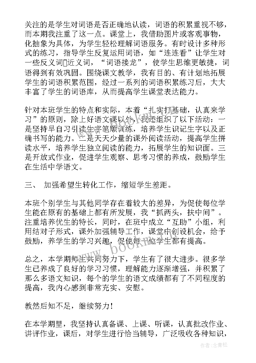 语文教师个人工作总结一年级(优秀5篇)