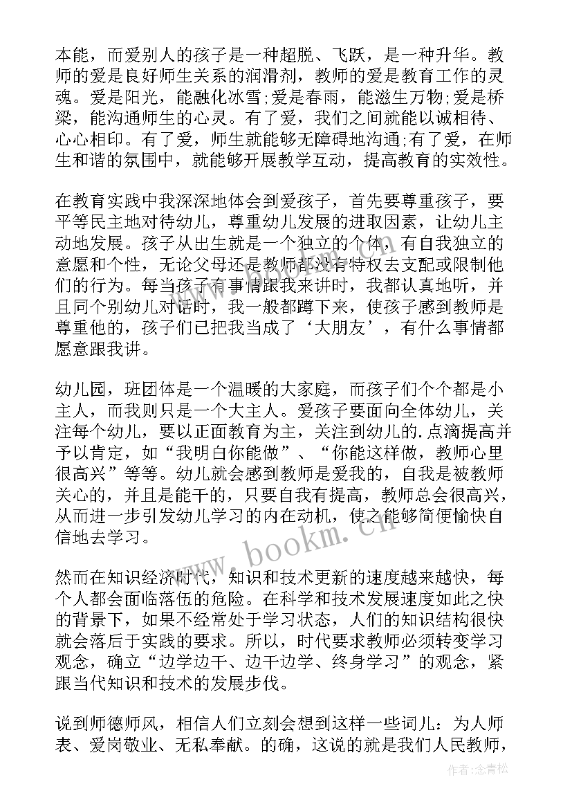 最新幼儿园师德师风半年工作总结报告(大全10篇)