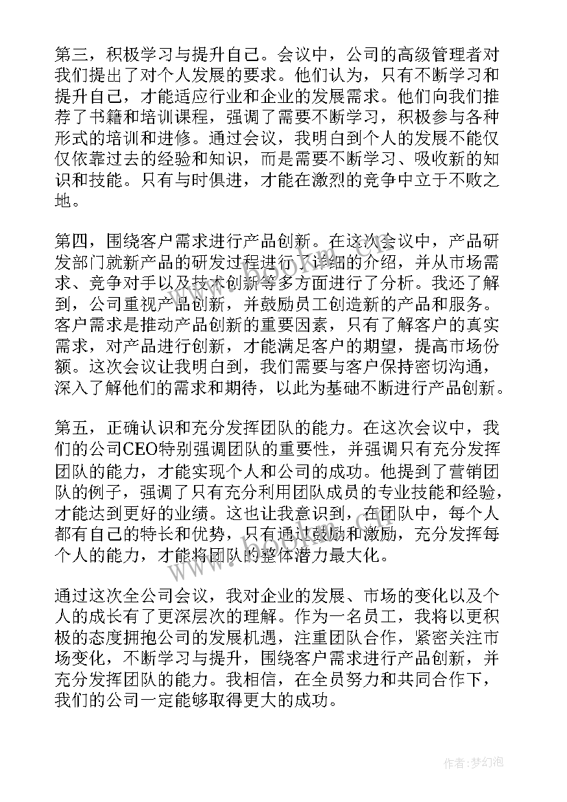 公司会议纪要(优质6篇)