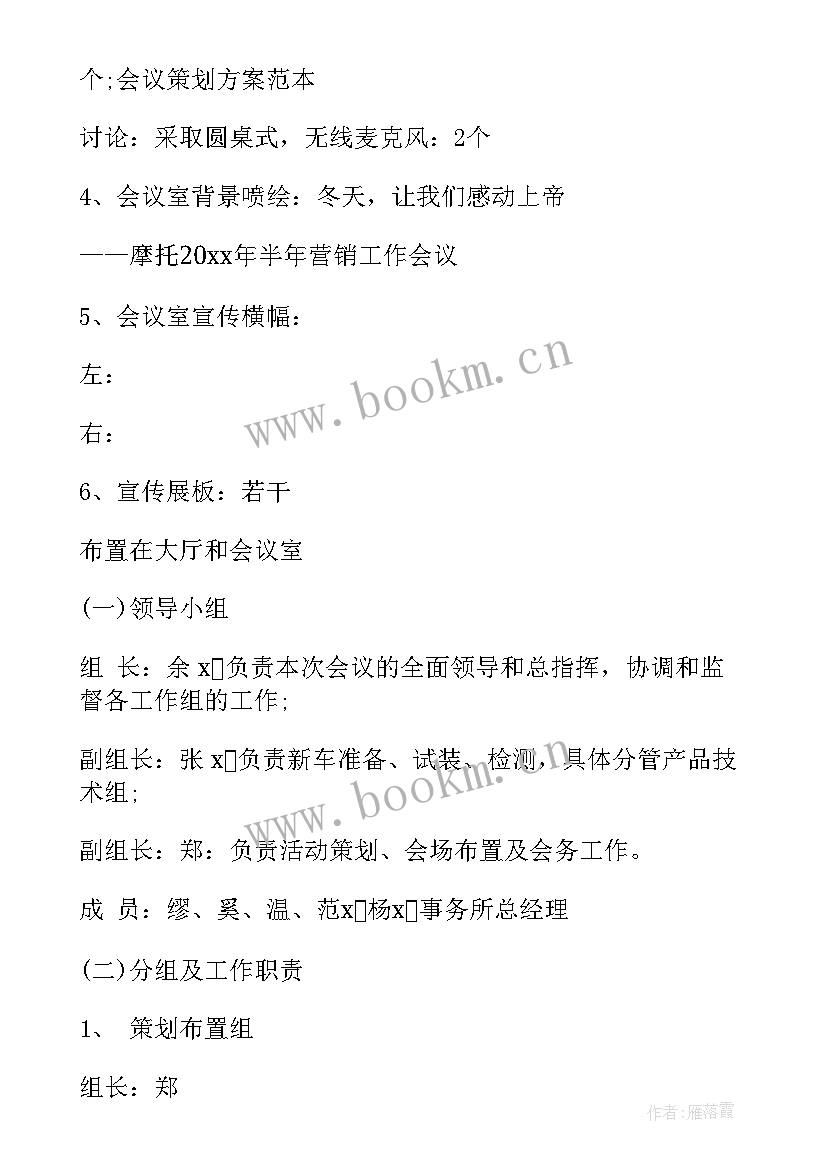 2023年公司会议纪要格式标准 保洁公司会议心得体会(通用5篇)