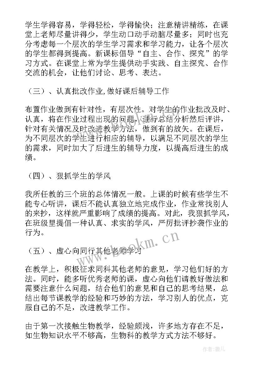 2023年八年级生物教学工作总结人教版 八年级生物教学工作总结(通用9篇)