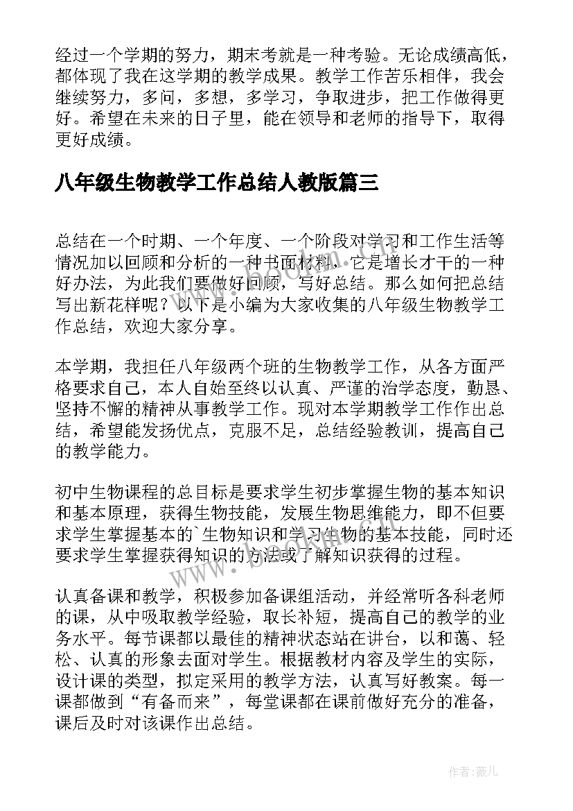 2023年八年级生物教学工作总结人教版 八年级生物教学工作总结(通用9篇)