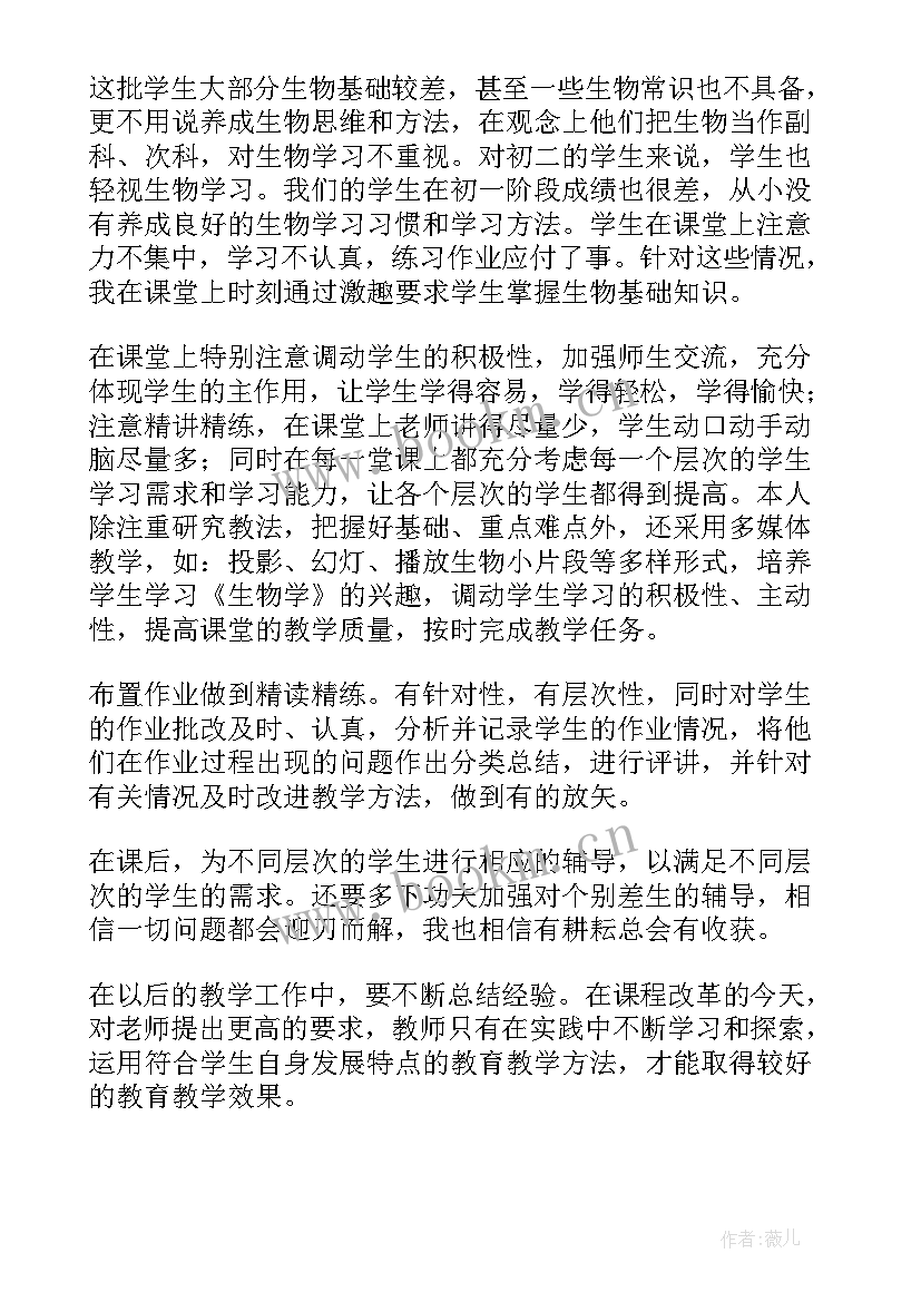 2023年八年级生物教学工作总结人教版 八年级生物教学工作总结(通用9篇)