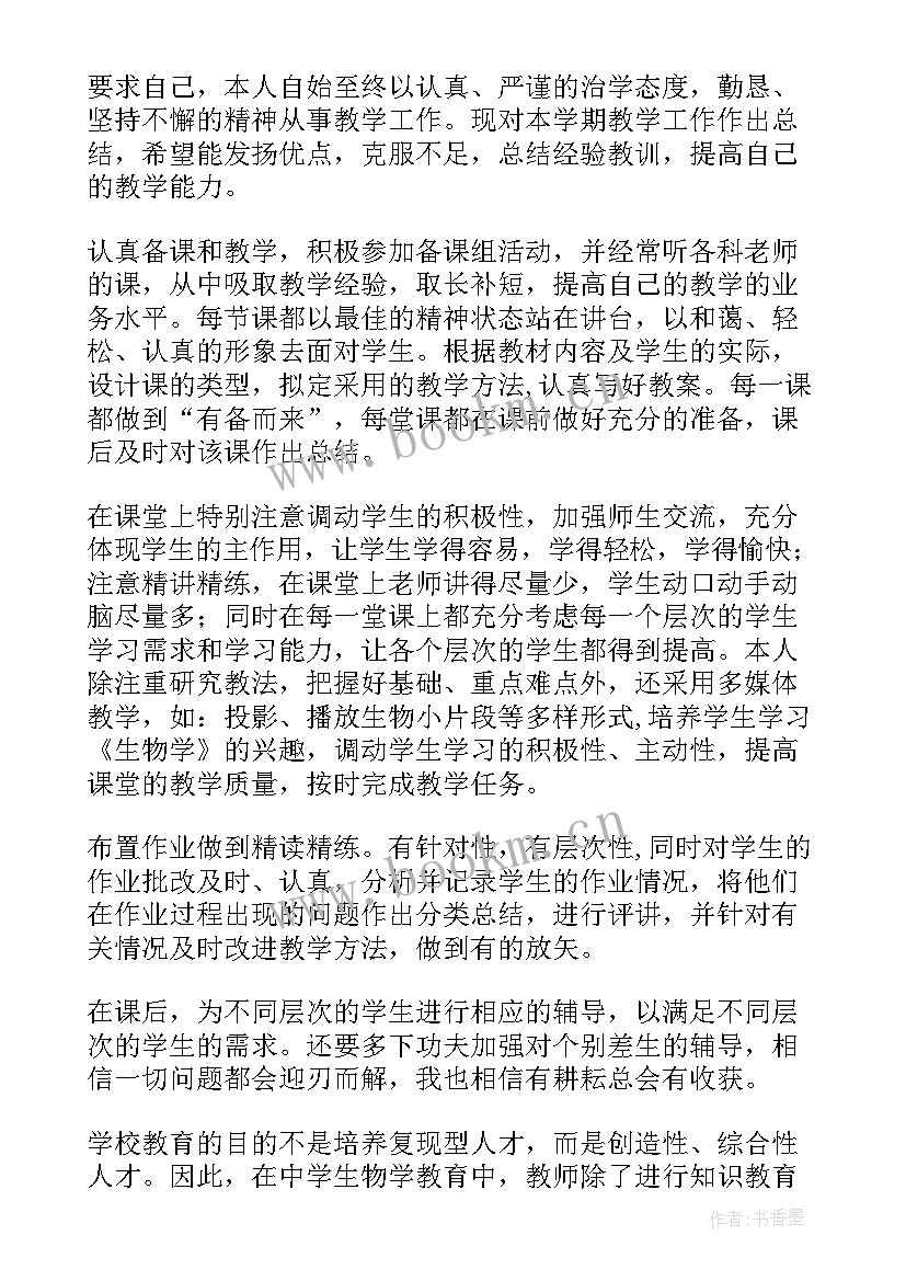 最新八年级生物教学总计划 八年级生物教学工作总结(精选10篇)