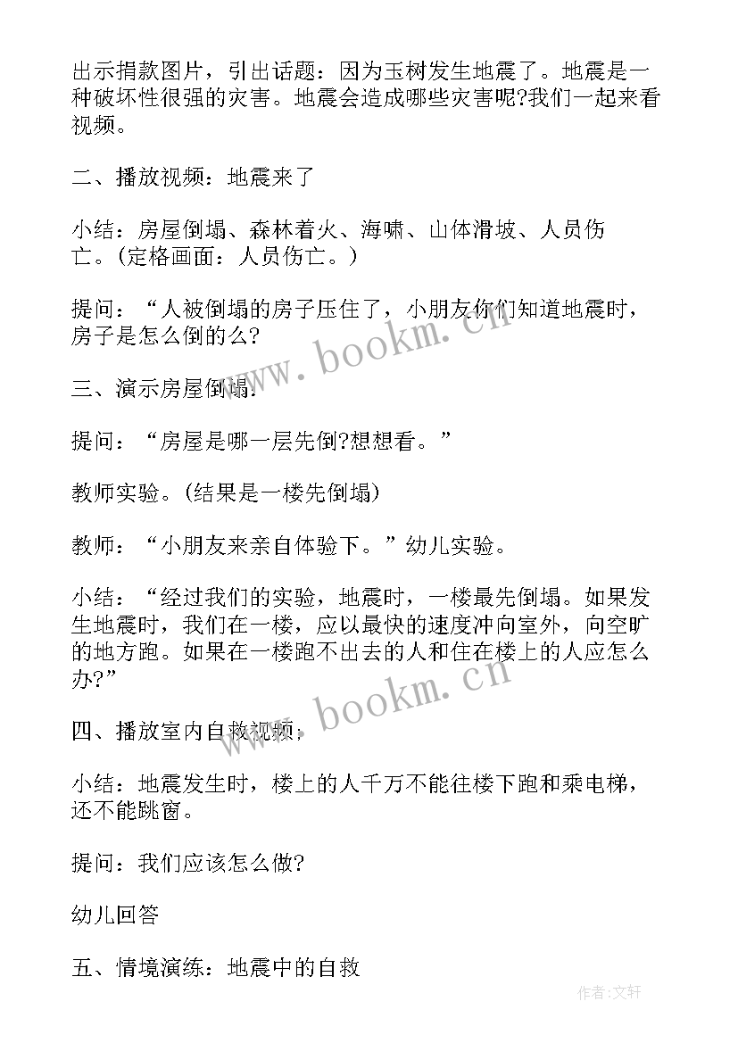 大班防地震安全知识教案 幼儿园小班防地震安全教育教案(优秀5篇)