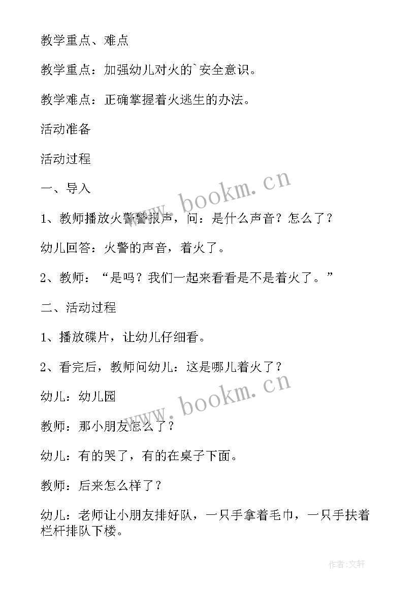 大班防地震安全知识教案 幼儿园小班防地震安全教育教案(优秀5篇)