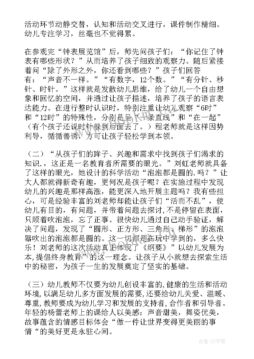 幼儿园送教下乡培训心得体会 幼儿园送教下乡策划方案(优质5篇)