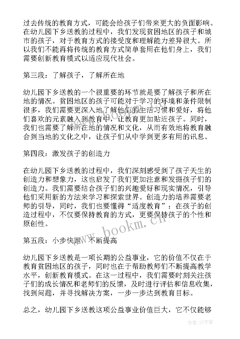 幼儿园送教下乡培训心得体会 幼儿园送教下乡策划方案(优质5篇)