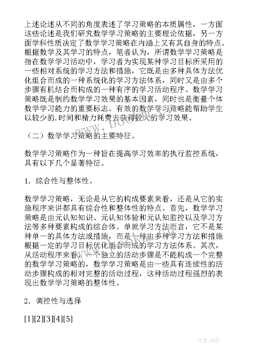 最新学习数学新课标心得体会(优质5篇)