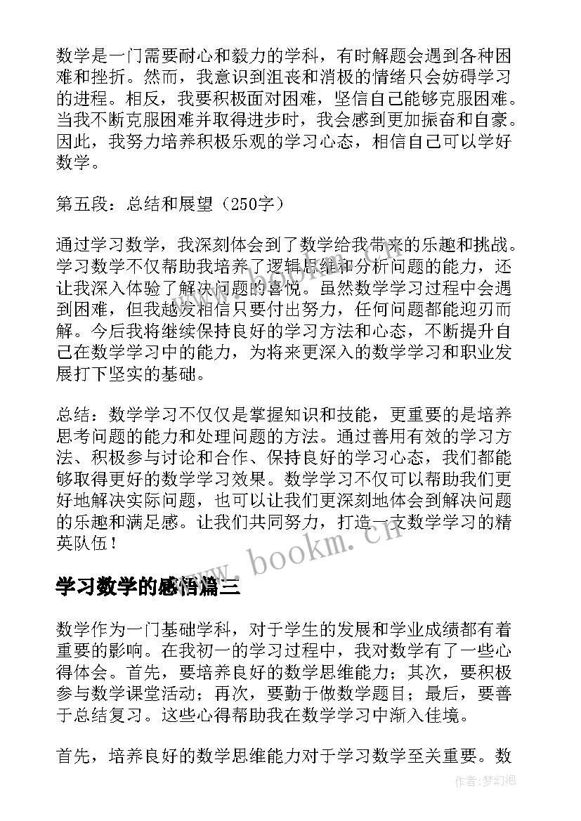 学习数学的感悟 学习数学导数心得体会(优质10篇)