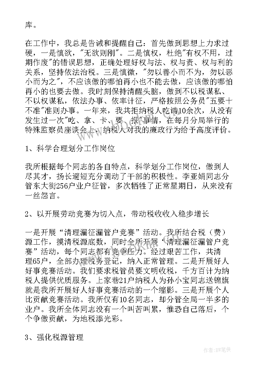 税务社保费工作个人总结(模板6篇)