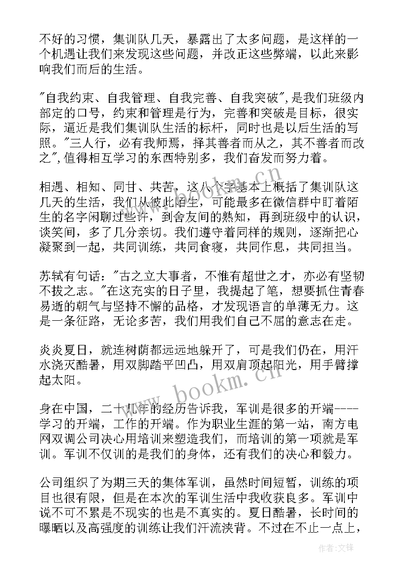 最新员工军训个人心得体会 企业员工个人军训心得(优质5篇)