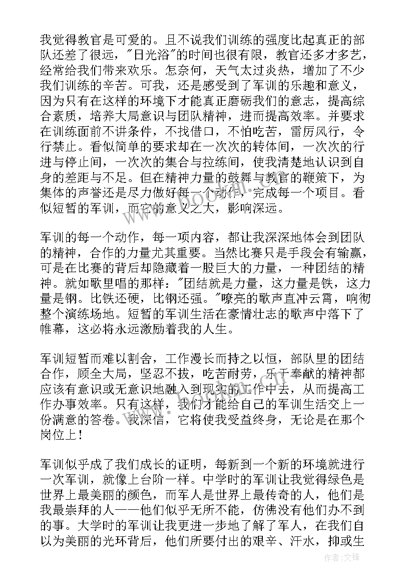 最新员工军训个人心得体会 企业员工个人军训心得(优质5篇)