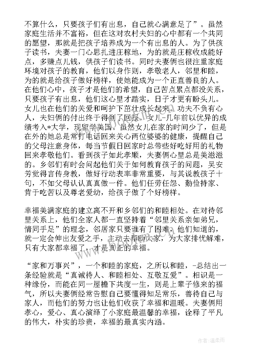 最新最美庭院介绍内容 最美庭院事迹材料(模板5篇)