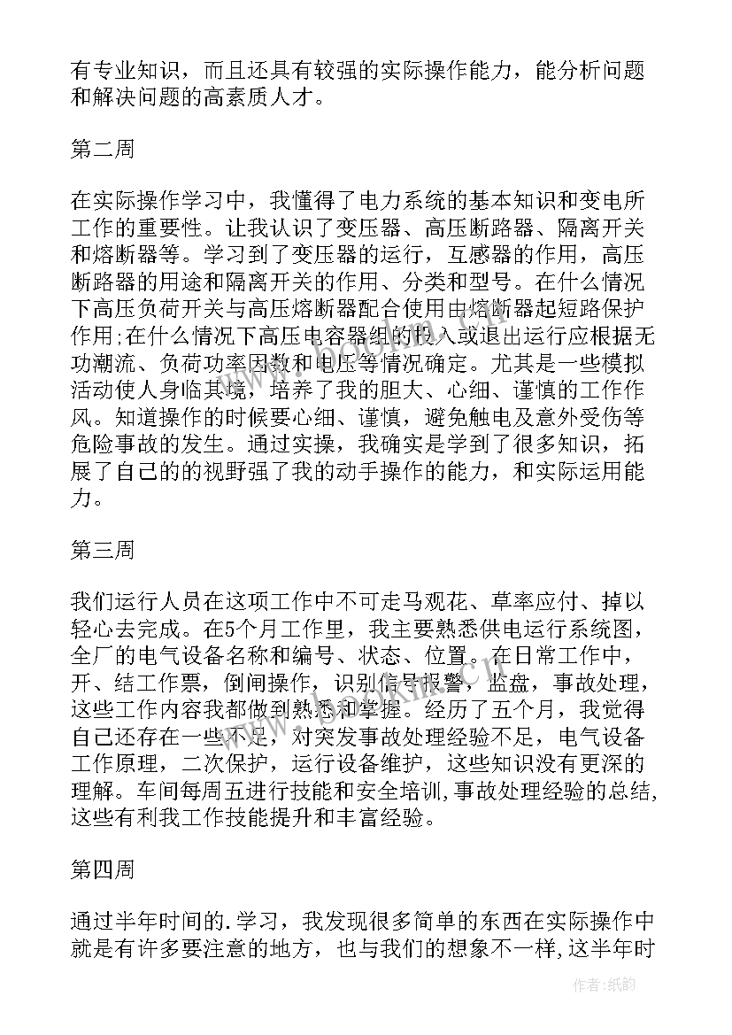 2023年电工顶岗周记第 维修电工顶岗实习周记(实用5篇)