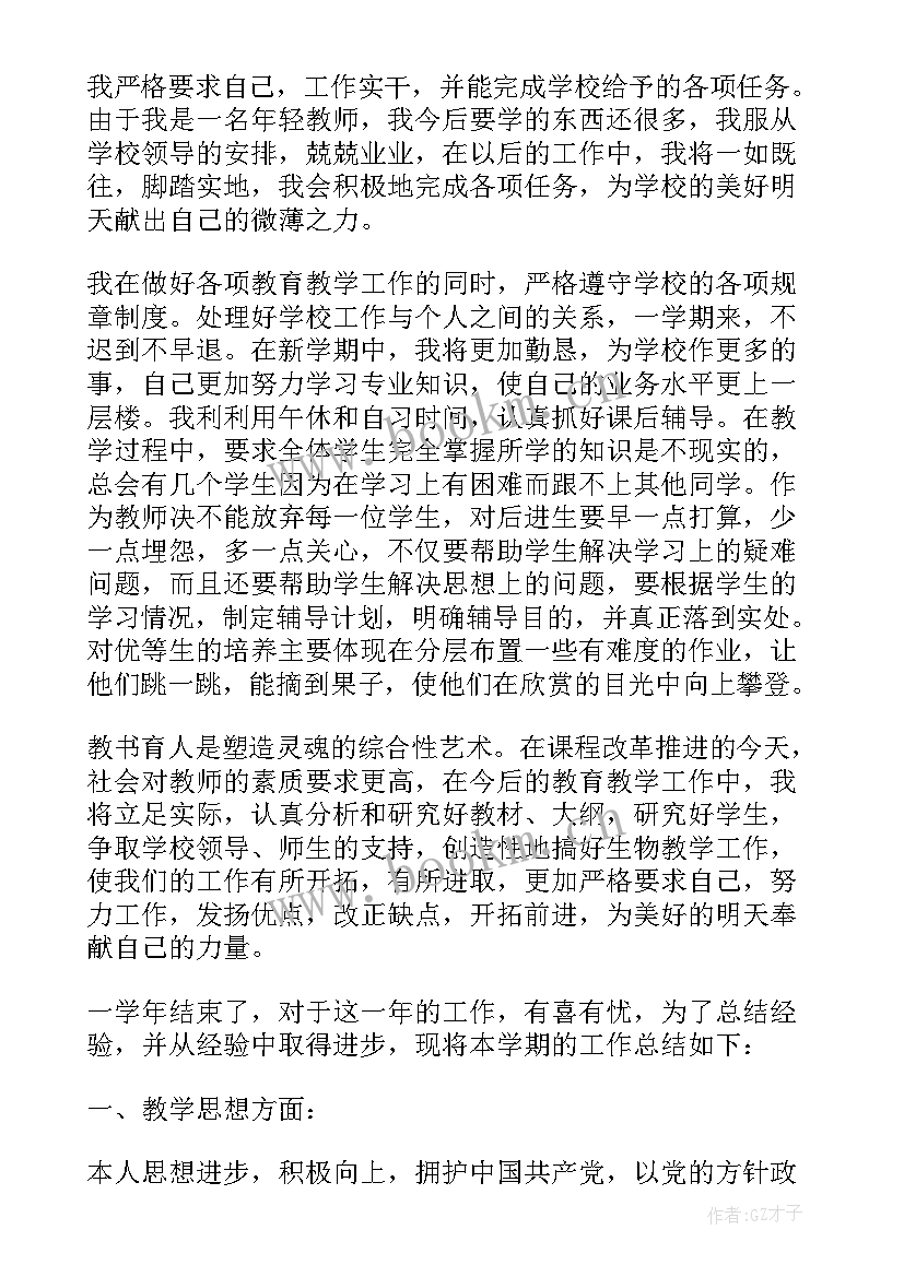 最新高中生物教师个人工作计划(优秀10篇)