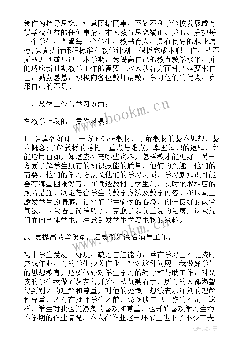 最新高中生物教师个人工作计划(优秀10篇)