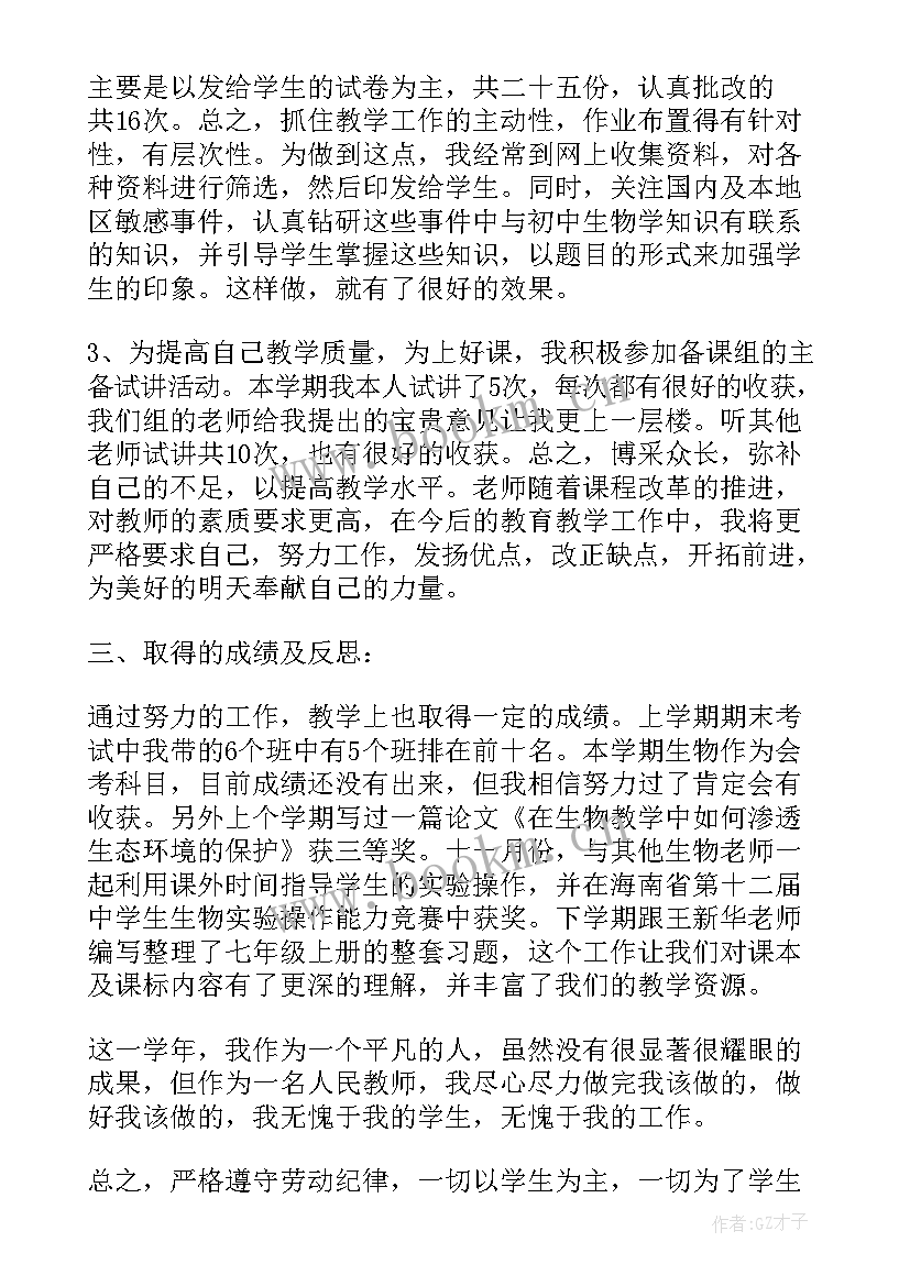 最新高中生物教师个人工作计划(优秀10篇)